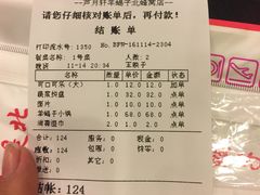 账单-芦月轩羊蝎子(北蜂窝店)