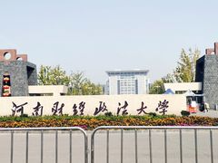 -河南财经政法大学(郑东校区)