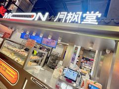 -月枫堂(长春这有山店)