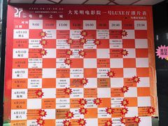 -大光明电影院(南京西路店)