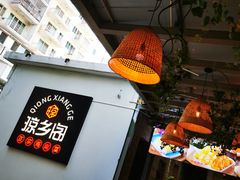 -香香海南菜餐厅