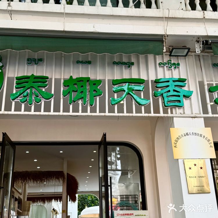 在版纳！吃完迫不及待二刷的六国料理！