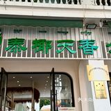 在版纳！吃完迫不及待二刷的六国料理！