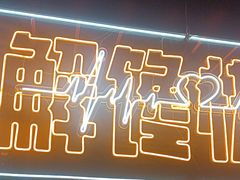 -鸣记脆皮烤鱼·海鲜烤鱼(三八广场店)