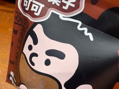 -辛一·铜锣烧(鸿寿坊店)