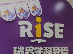 -瑞思英语·少儿英语启蒙(和平·国际商场示范校区)