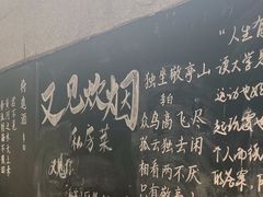 -又见炊烟私房菜(敬亭路店)