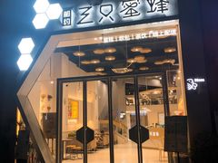 门面-三只蜜蜂蛋糕(东城店)