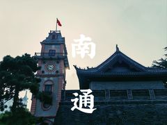 -南通濠河风景名胜区-钟楼谯楼