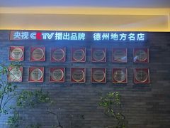 -老德州四合院·德州菜(天衢路店)