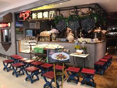 门面-阿罗新疆菜(人民广场店)