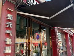 -鑫旺旺汤包(总店)
