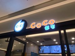 门面-CoCo都可(东城万达店)