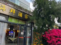-鹏城人家海鲜酒家·23年老字号(较场尾店)