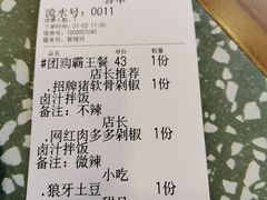 -流浪地图剁椒卤汁拌饭(未来城购物广场店)