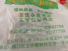 -陈记三及第(上沙店)