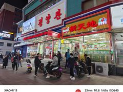 -平壤馆(西塔街店)