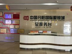 -中国丹阳眼镜城