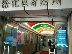 -上海市徐汇区口腔医院