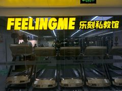 -FEELINGME乐刻私教馆·健身(朗悦居店)