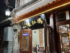门面-爆肚冯(廊房二条店)