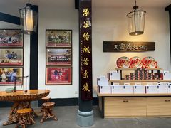 -王家渡火锅(三苏祠店)