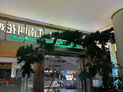 -桂满陇·手作小笼包&江南叫花鸡(中山公园店)