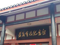 -遵义会议纪念馆