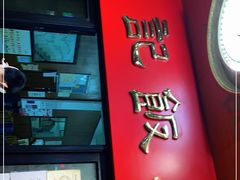 门面-腰记饭店(龙源路店)