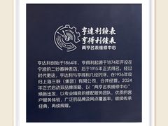 -亨达利名表维修中心(南西店)