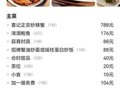 -喜记避风塘炒辣蟹(旗舰店)