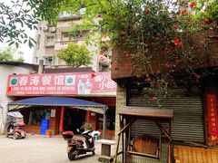 门面-春涛餐馆(下坝店)