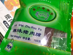 黄胜记猪肉干-黄胜记肉干(思明店)