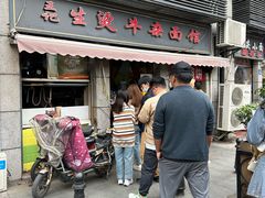-王记生烫牛杂面馆(兰陵路店)