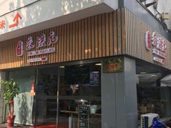门面-朱洪元苏式面馆(绿宝广场店)