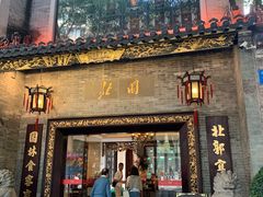 -北园酒家(小北路店)