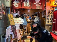 门面-老龙亭拉面店