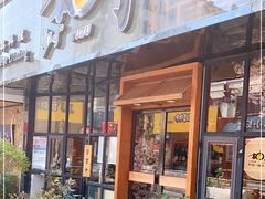 门面-和创柚子·会席日本料理(新区淮海街店)