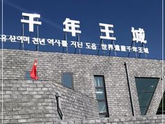 -五女山景区