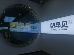 -明早见·点心大师(三马路店)