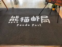 -熊猫邮局(少城店)