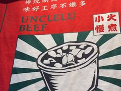 -卤大叔·广州牛杂(壹方城店)