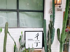 -彳亍咖啡·这里(水湾路店)