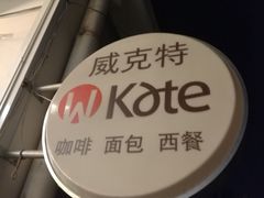 -威克特披萨汉堡