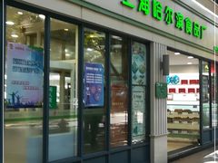 门面-上海哈尔滨食品厂(淮海中路店)