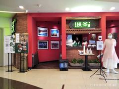 门面-绿茶餐厅(蓝色港湾店)