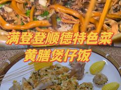 -聚福山莊·寻味顺德(北滘店)