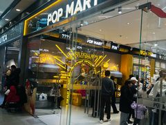 -泡泡玛特POPMART(大兴荟聚店)