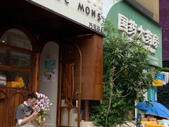 -CHOCMONS巧克怪兽(屏风街店)