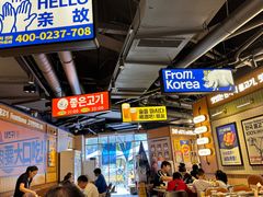 -阿亲家·韩式无限烤肉(春熙路店)